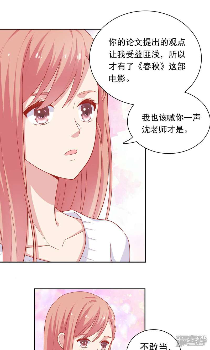 《明星教成男朋友》第21话 英雄救美 第26页