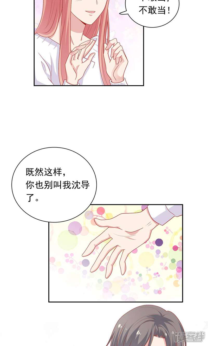 《明星教成男朋友》第21话 英雄救美 第27页