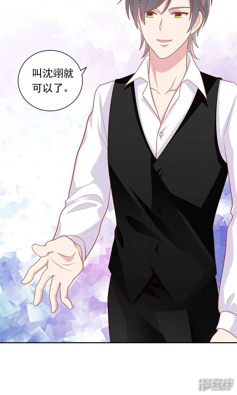《明星教成男朋友》第21话 英雄救美 第28页