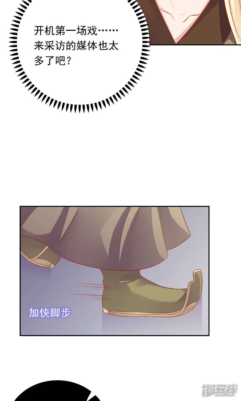 《明星教成男朋友》第21话 英雄救美 第35页