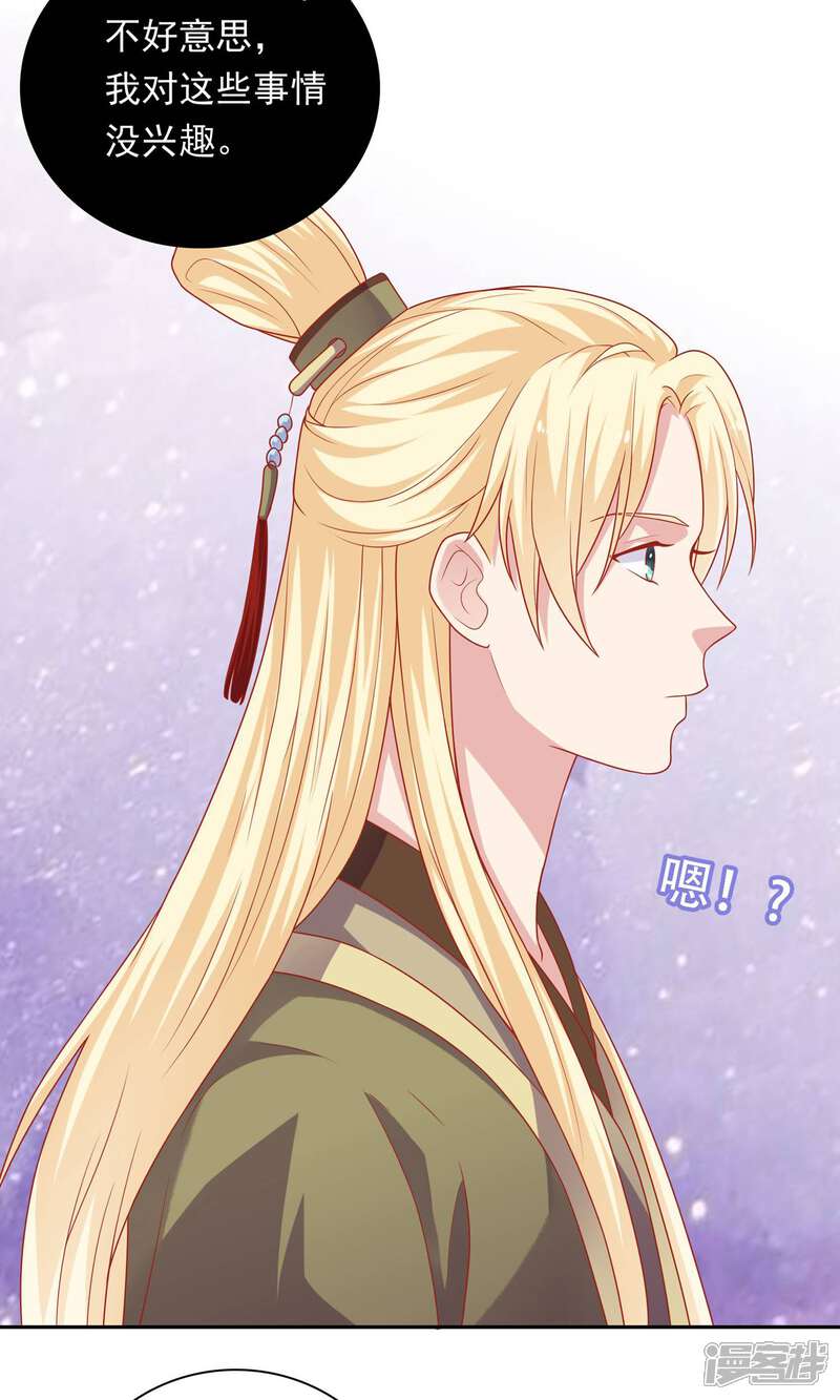 《明星教成男朋友》第21话 英雄救美 第36页