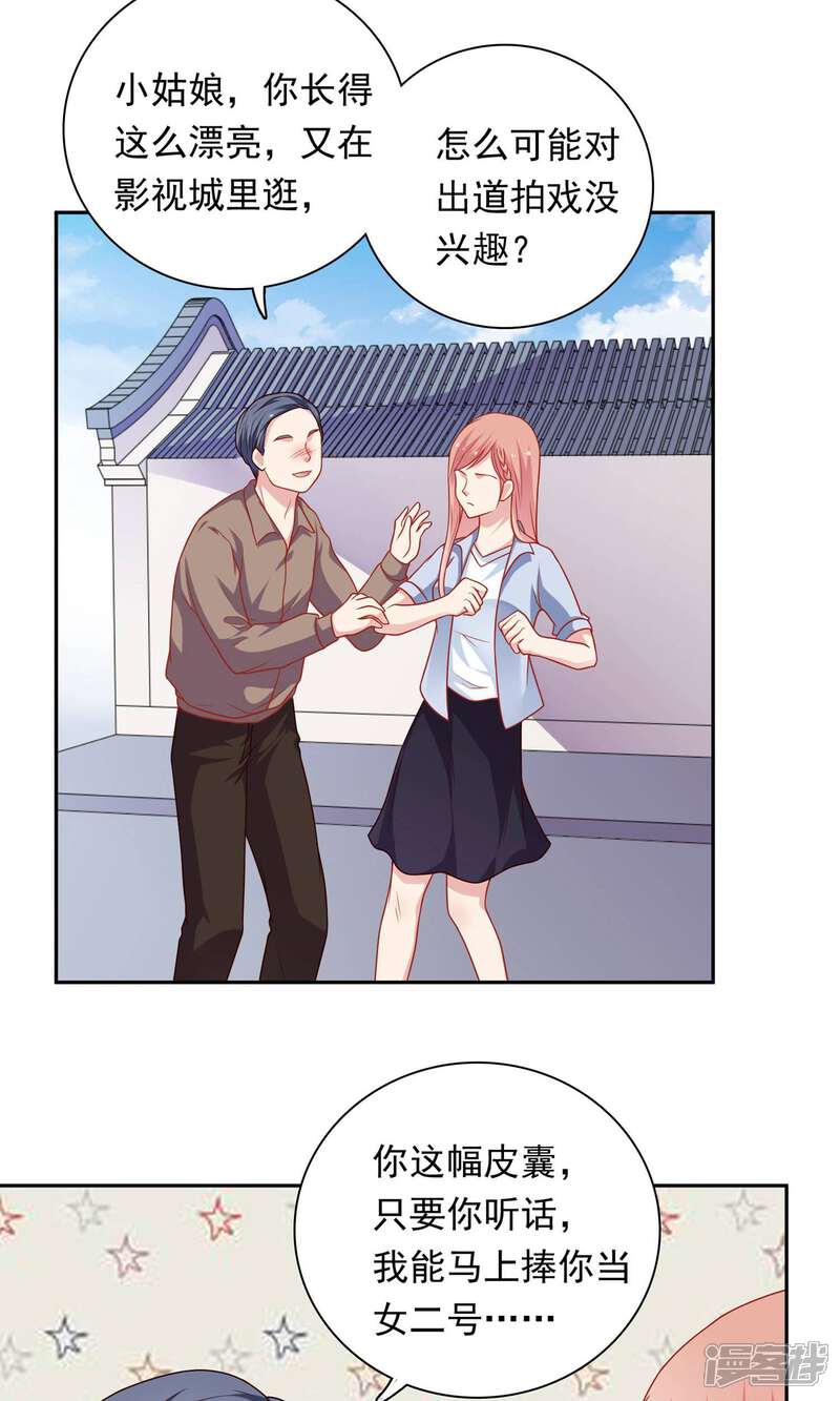 《明星教成男朋友》第21话 英雄救美 第37页