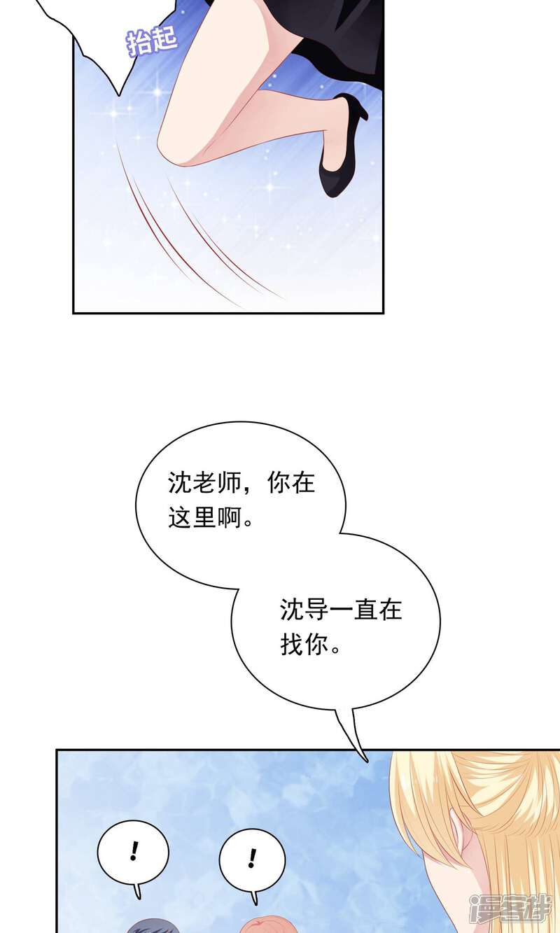 《明星教成男朋友》第21话 英雄救美 第40页