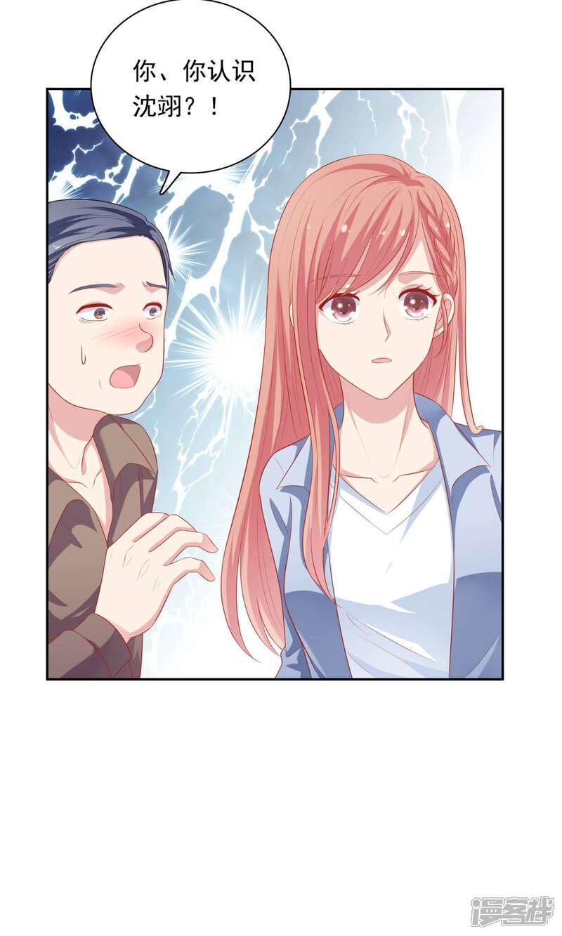 《明星教成男朋友》第21话 英雄救美 第43页