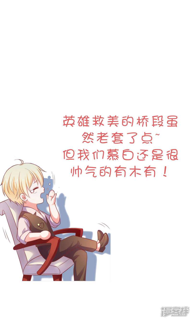 《明星教成男朋友》第21话 英雄救美 第44页