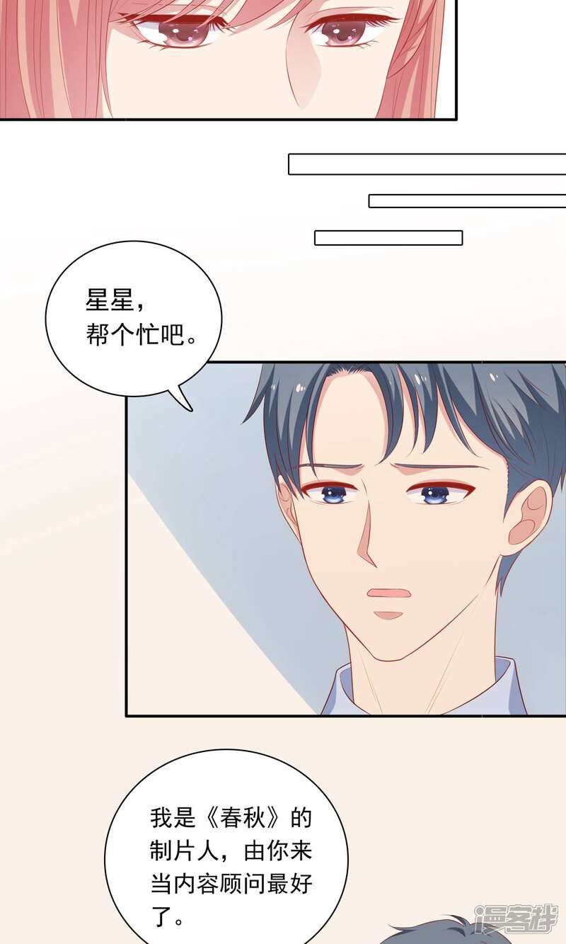 《明星教成男朋友》第21话 英雄救美 第4页