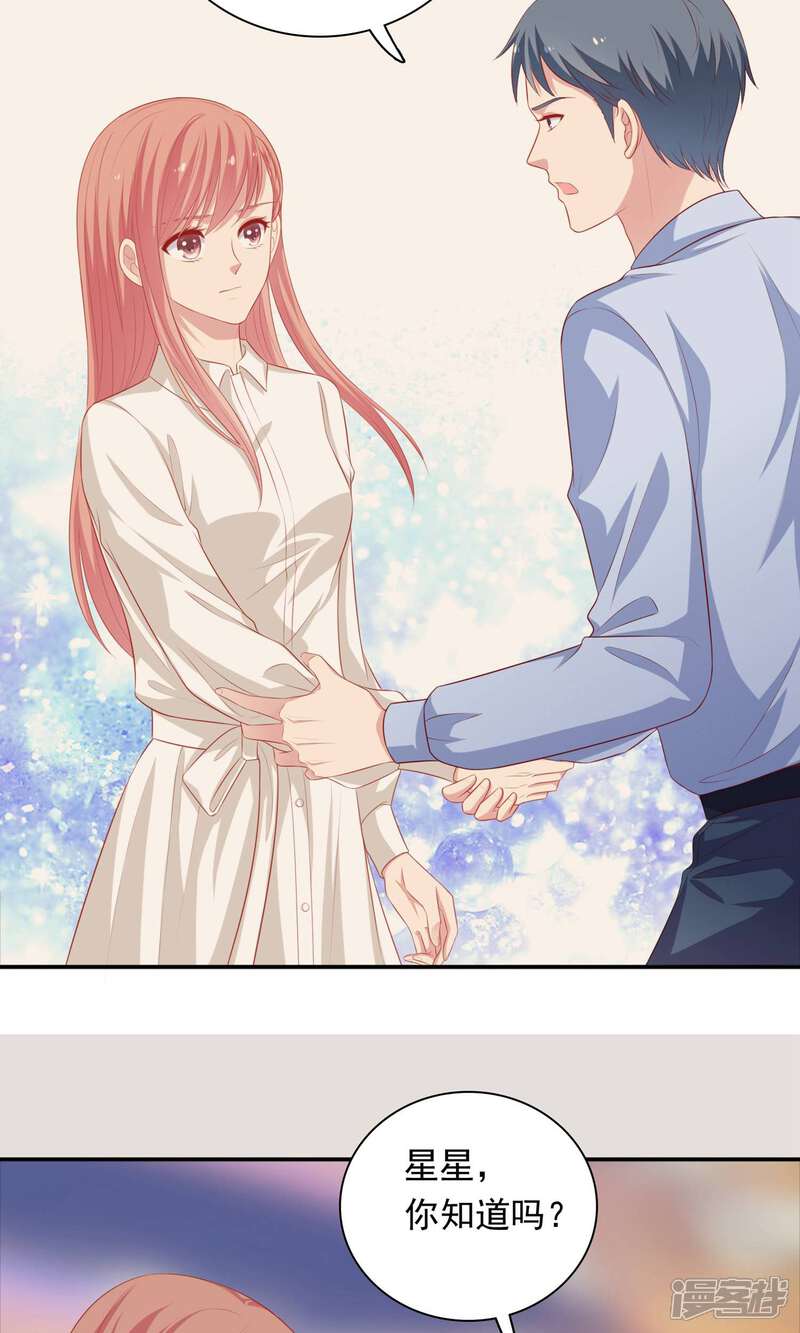 《明星教成男朋友》第21话 英雄救美 第5页