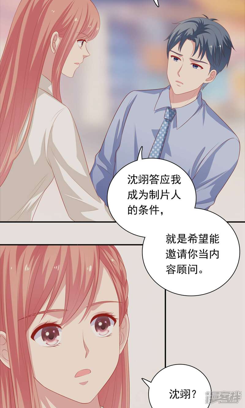 《明星教成男朋友》第21话 英雄救美 第6页