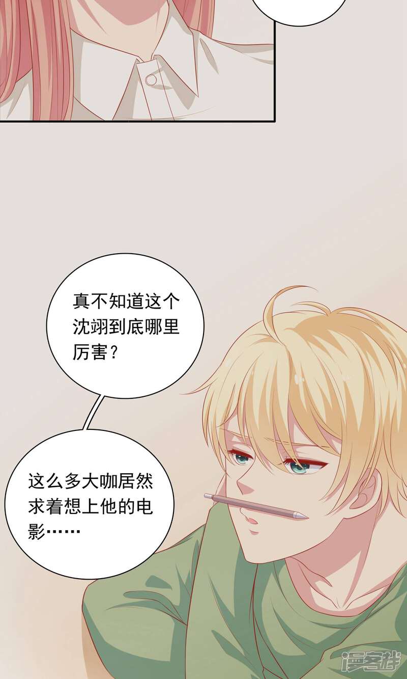 《明星教成男朋友》第21话 英雄救美 第7页
