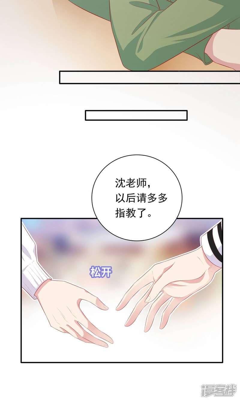 《明星教成男朋友》第21话 英雄救美 第8页