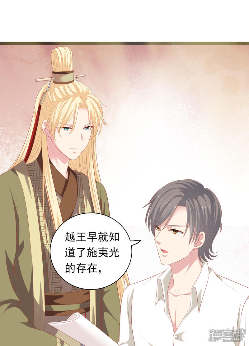 《明星教成男朋友》第23话 暗潮涌动 第14页