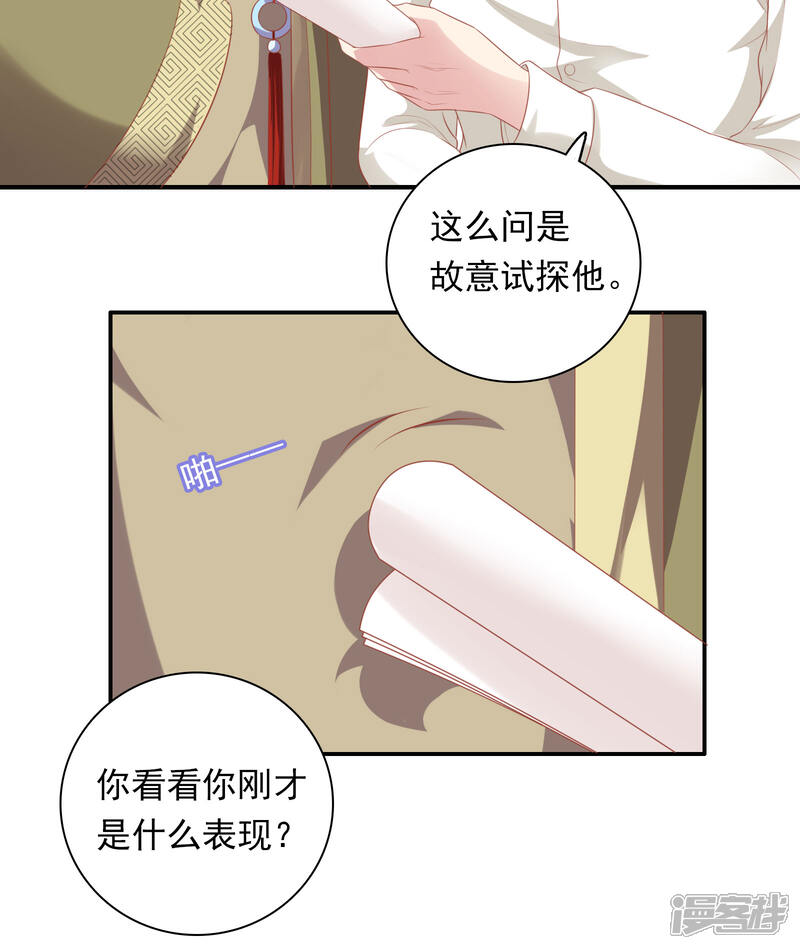 《明星教成男朋友》第23话 暗潮涌动 第15页