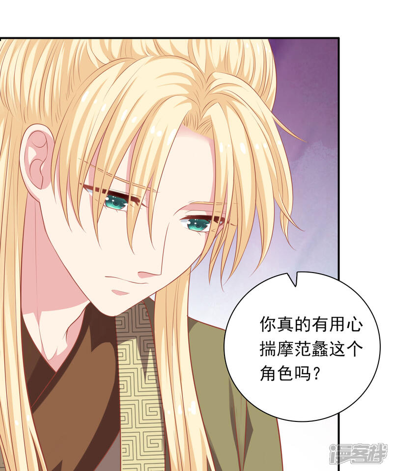 《明星教成男朋友》第23话 暗潮涌动 第16页