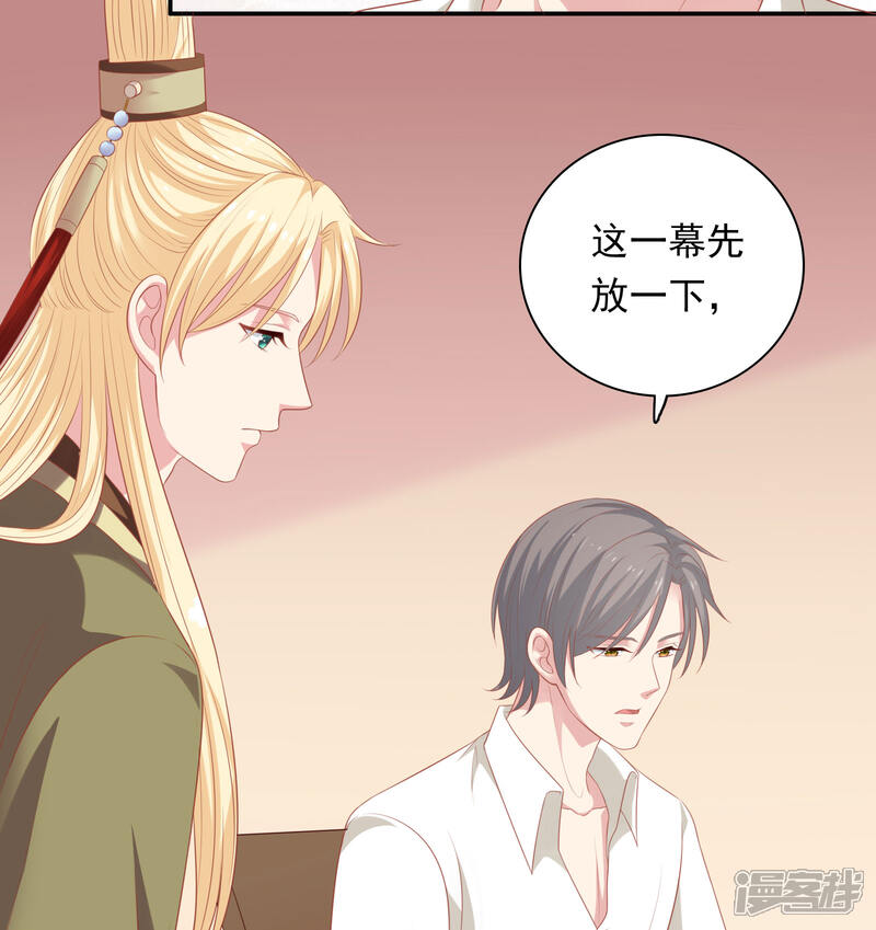 《明星教成男朋友》第23话 暗潮涌动 第18页