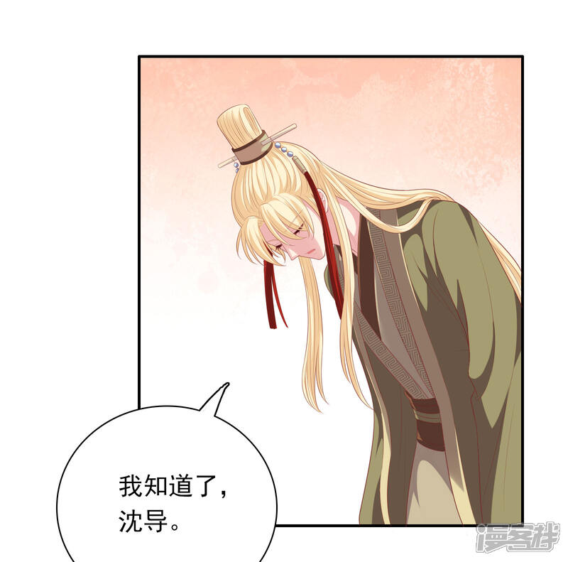 《明星教成男朋友》第23话 暗潮涌动 第20页