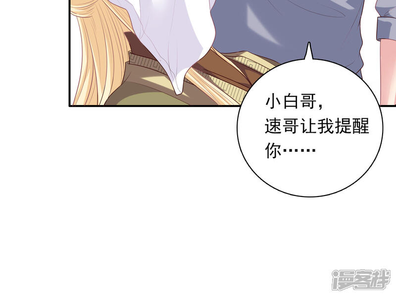 《明星教成男朋友》第23话 暗潮涌动 第30页