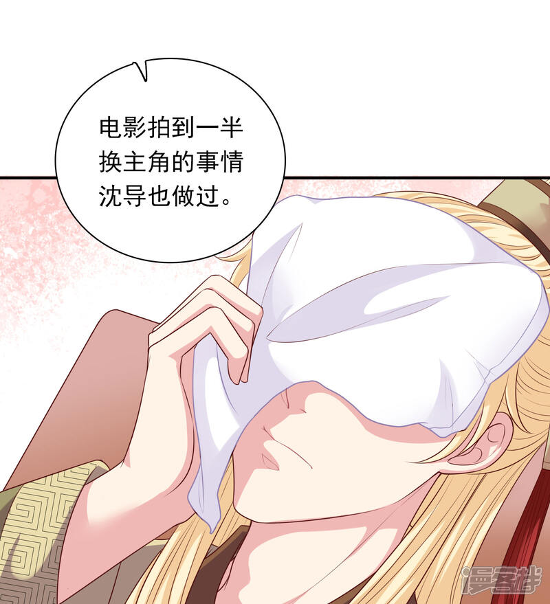《明星教成男朋友》第23话 暗潮涌动 第31页