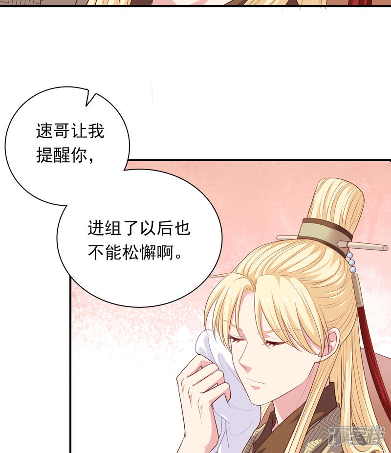 《明星教成男朋友》第23话 暗潮涌动 第32页