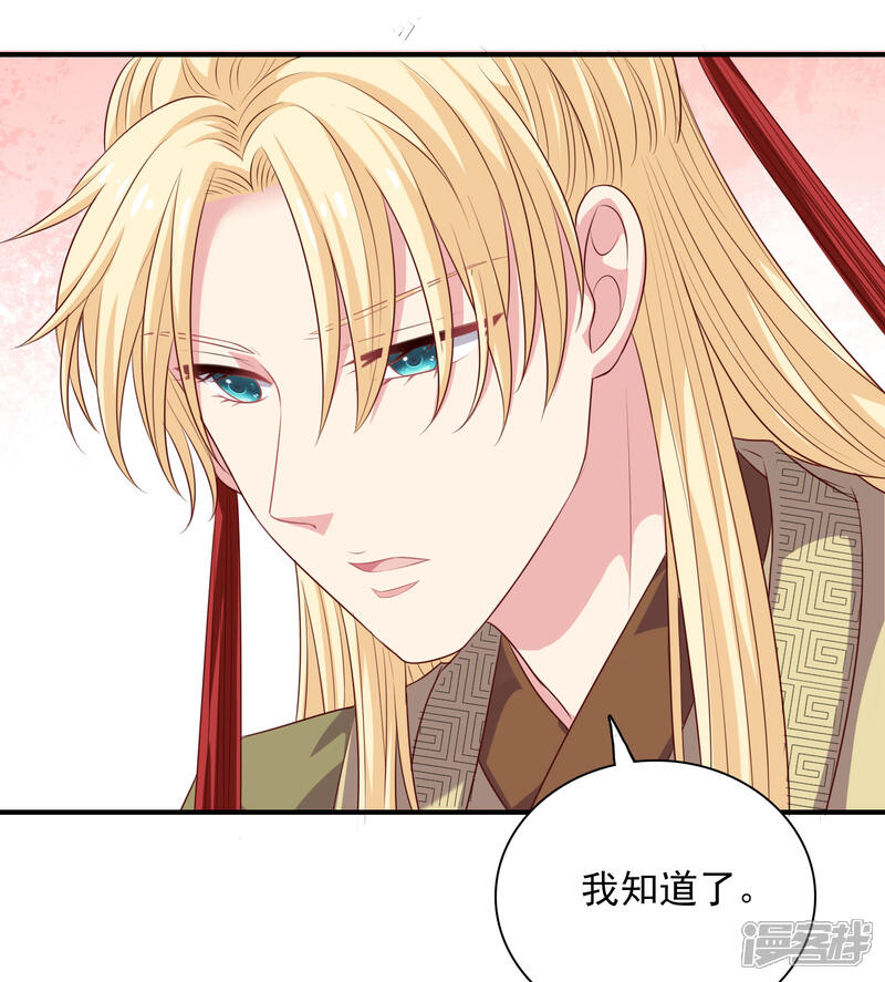 《明星教成男朋友》第23话 暗潮涌动 第34页
