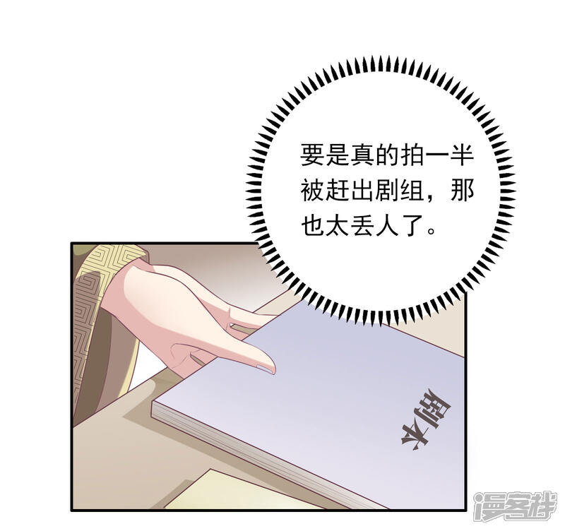 《明星教成男朋友》第23话 暗潮涌动 第37页