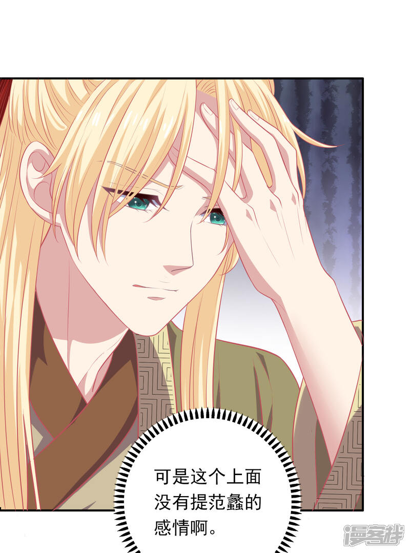 《明星教成男朋友》第23话 暗潮涌动 第42页