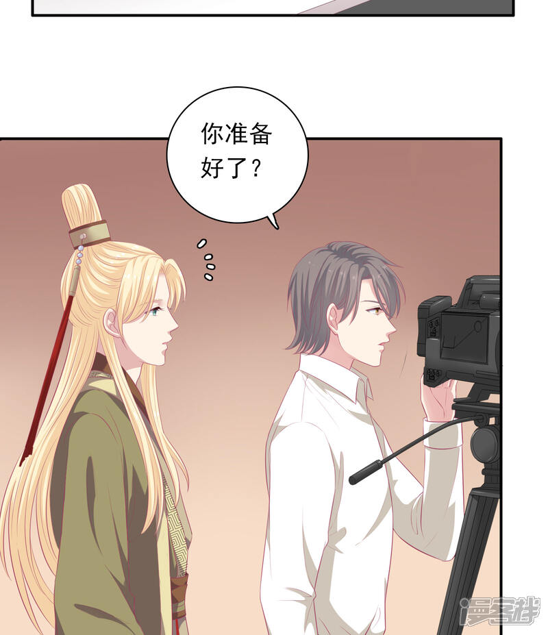 《明星教成男朋友》第23话 暗潮涌动 第47页