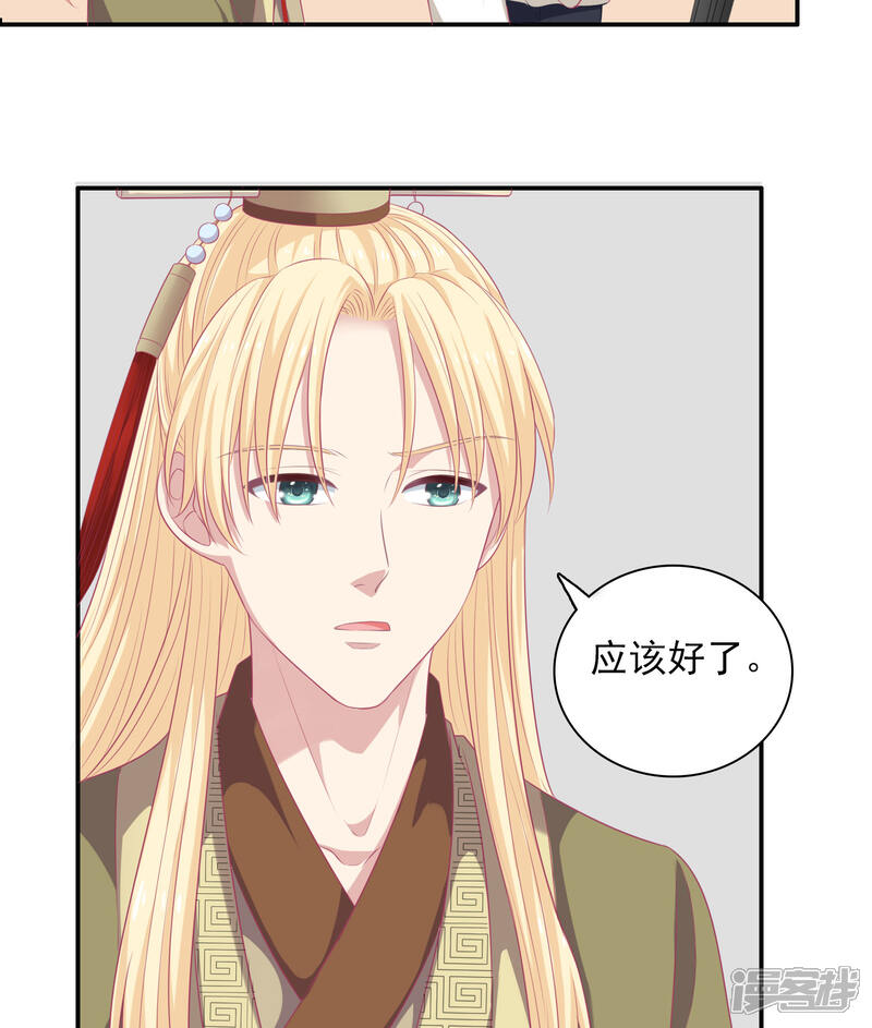 《明星教成男朋友》第23话 暗潮涌动 第48页