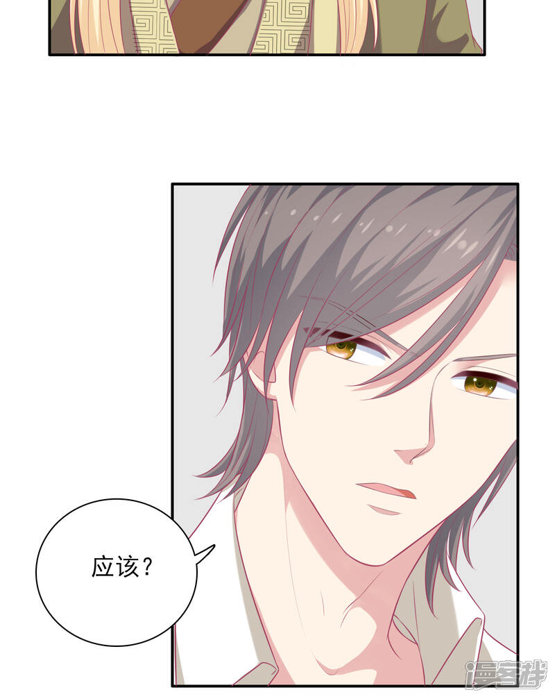 《明星教成男朋友》第23话 暗潮涌动 第49页
