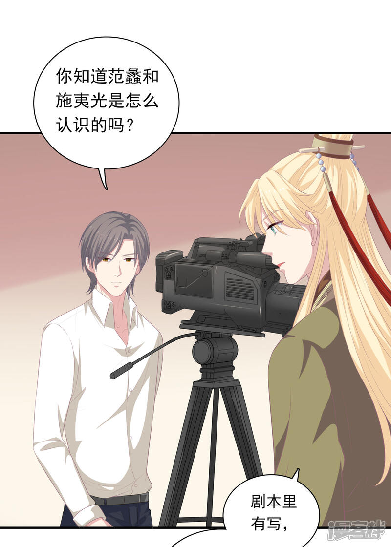 《明星教成男朋友》第23话 暗潮涌动 第51页