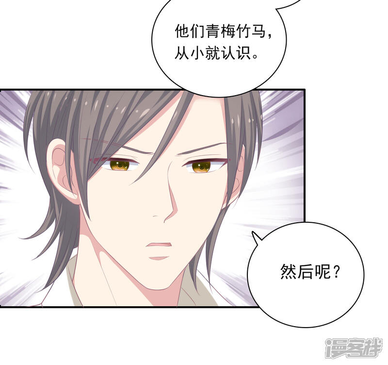 《明星教成男朋友》第23话 暗潮涌动 第52页