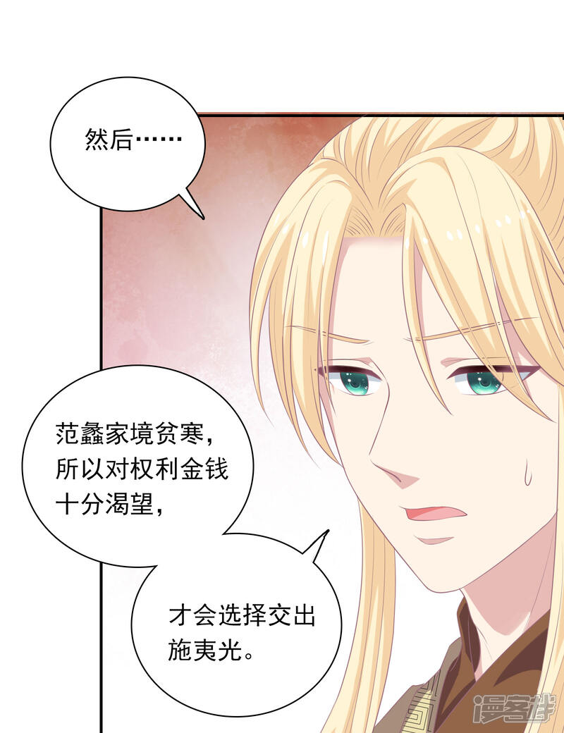 《明星教成男朋友》第23话 暗潮涌动 第53页