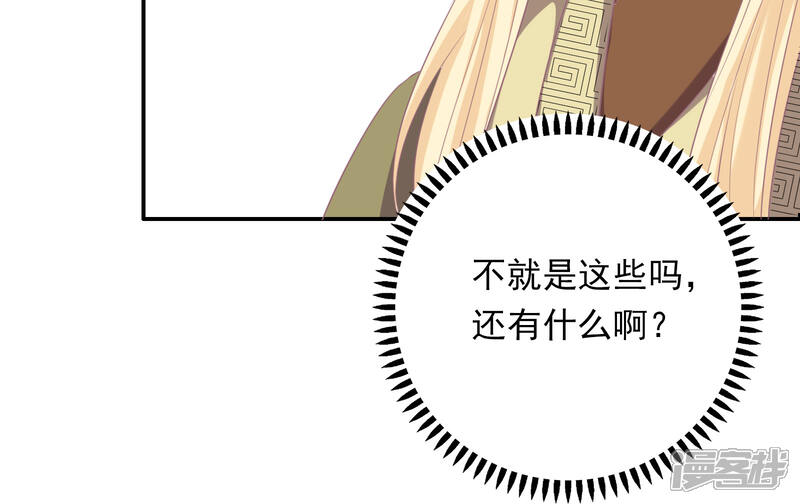 《明星教成男朋友》第23话 暗潮涌动 第54页