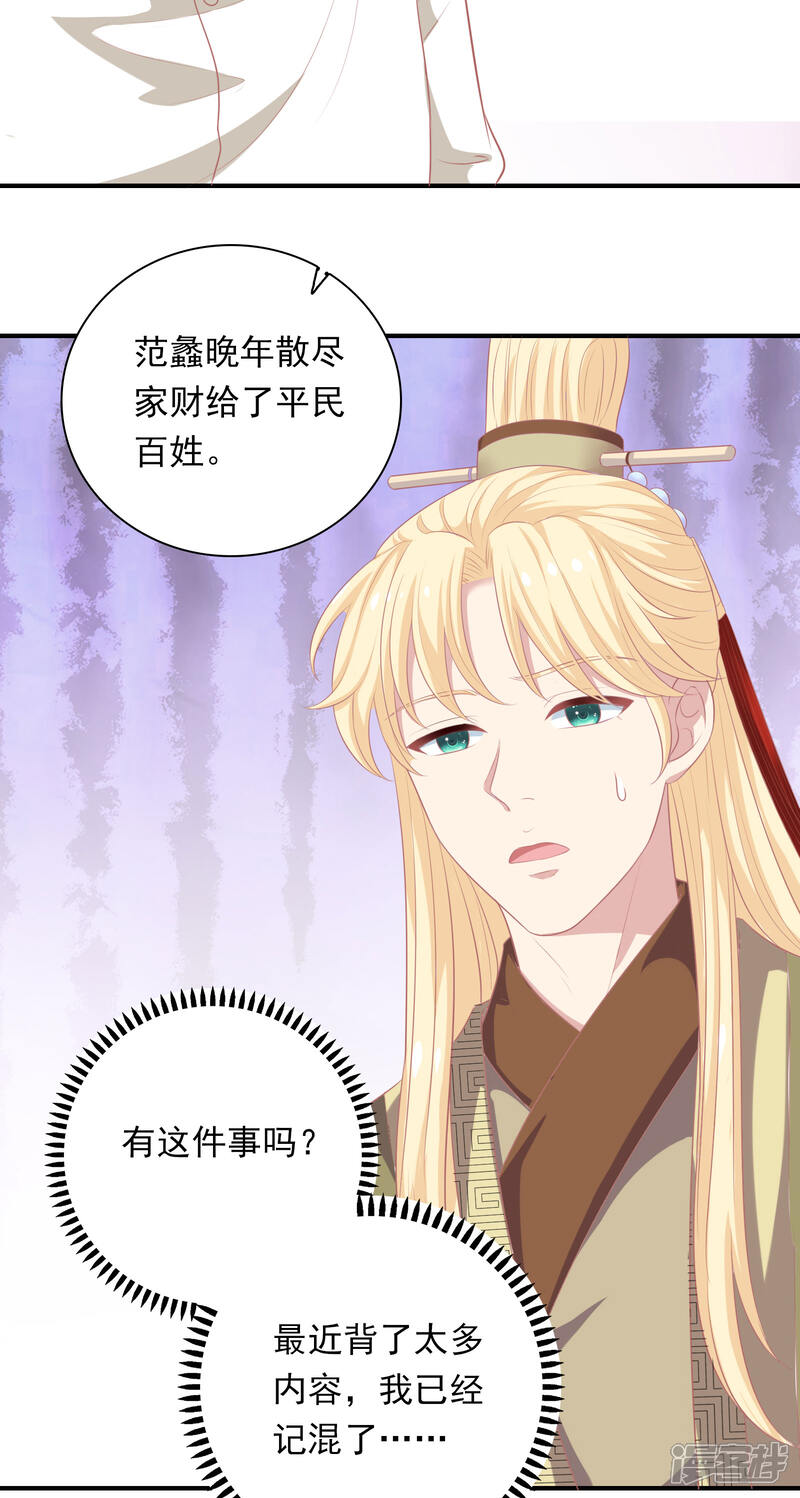 《明星教成男朋友》第23话 暗潮涌动 第57页
