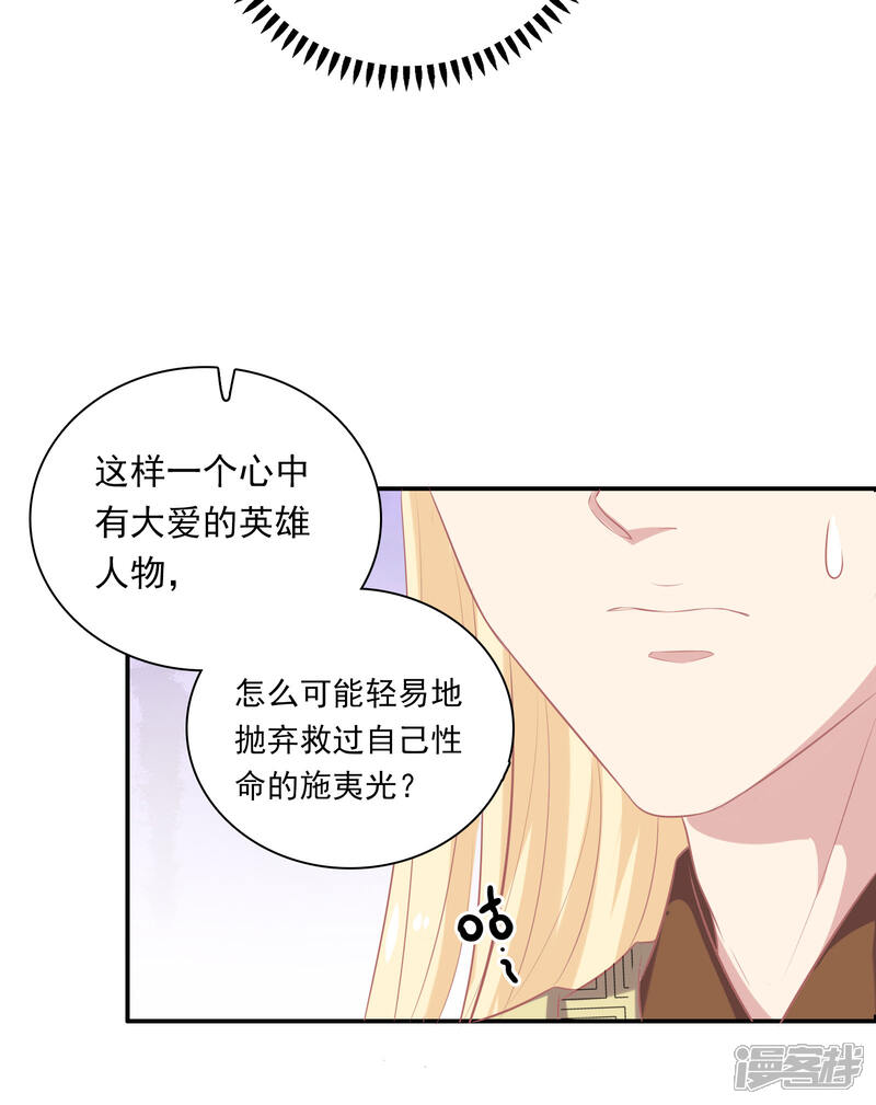 《明星教成男朋友》第23话 暗潮涌动 第58页