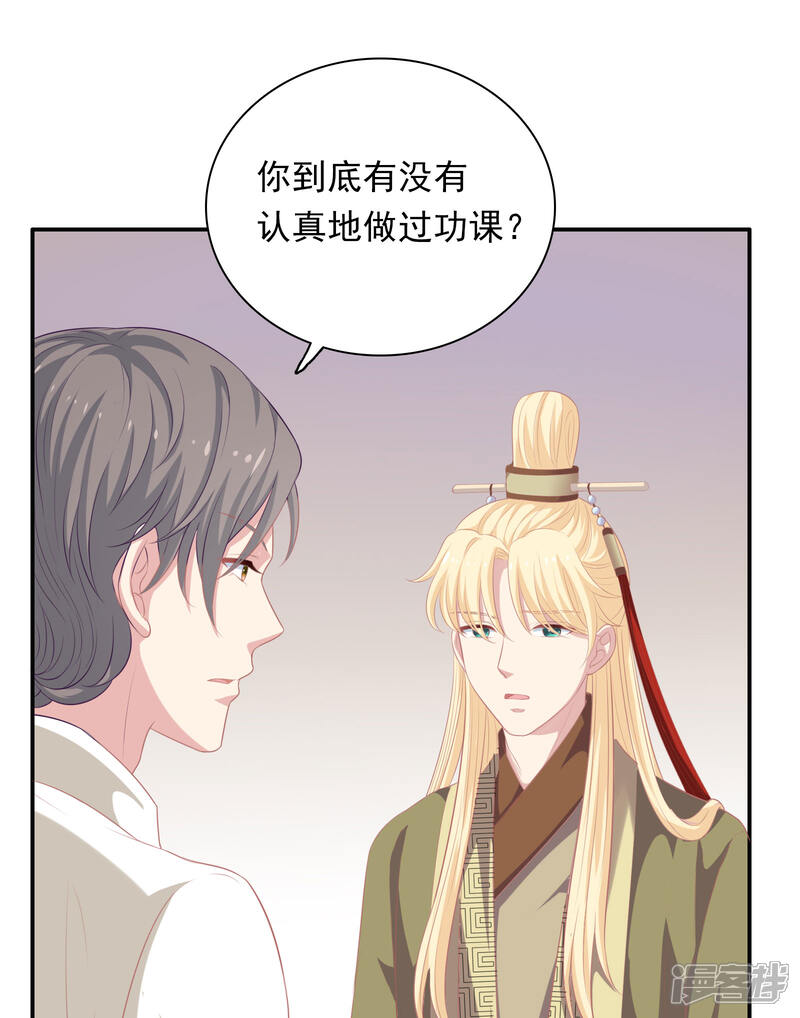 《明星教成男朋友》第23话 暗潮涌动 第59页