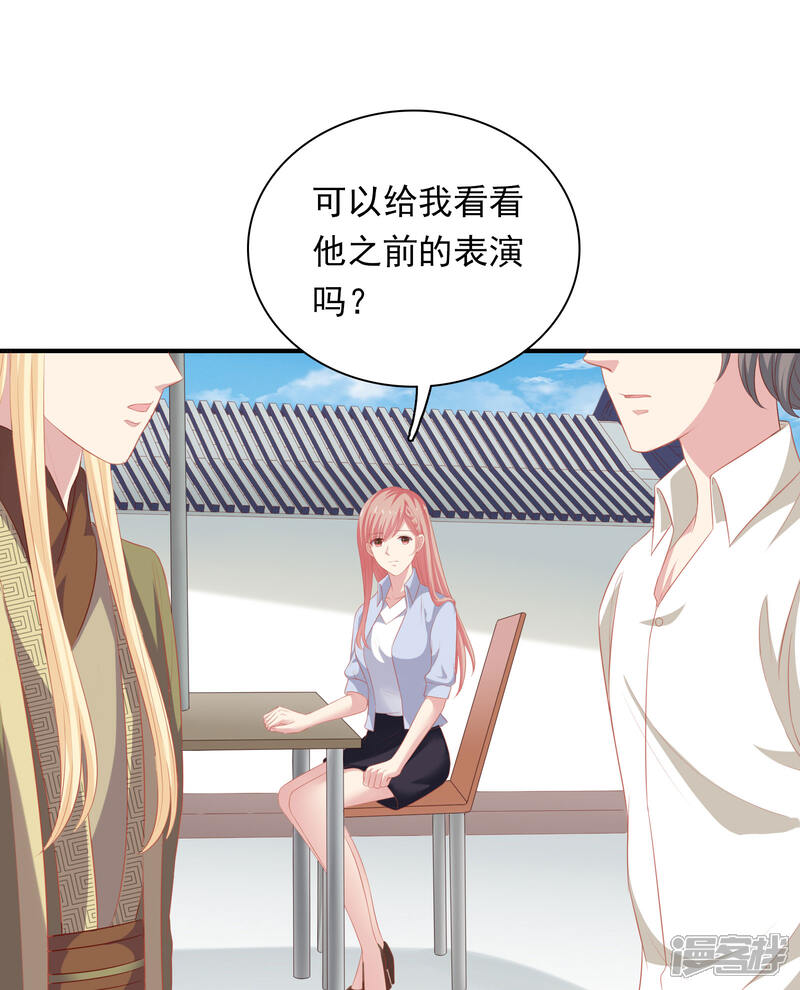 《明星教成男朋友》第23话 暗潮涌动 第61页