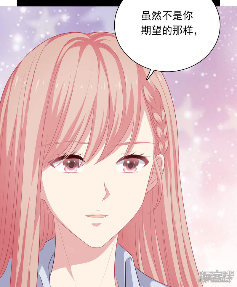 《明星教成男朋友》第23话 暗潮涌动 第69页