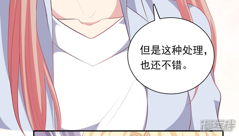 《明星教成男朋友》第23话 暗潮涌动 第70页