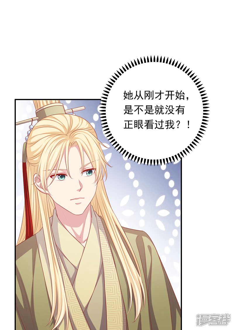 《明星教成男朋友》第22话 一坛老陈醋 第23页