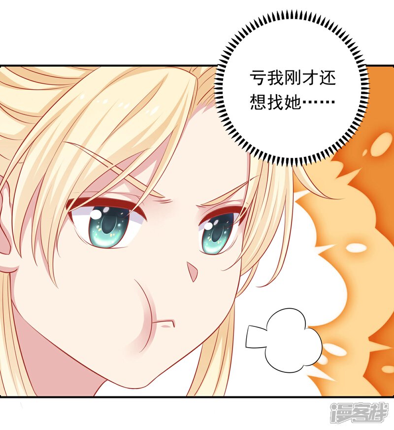 《明星教成男朋友》第22话 一坛老陈醋 第26页