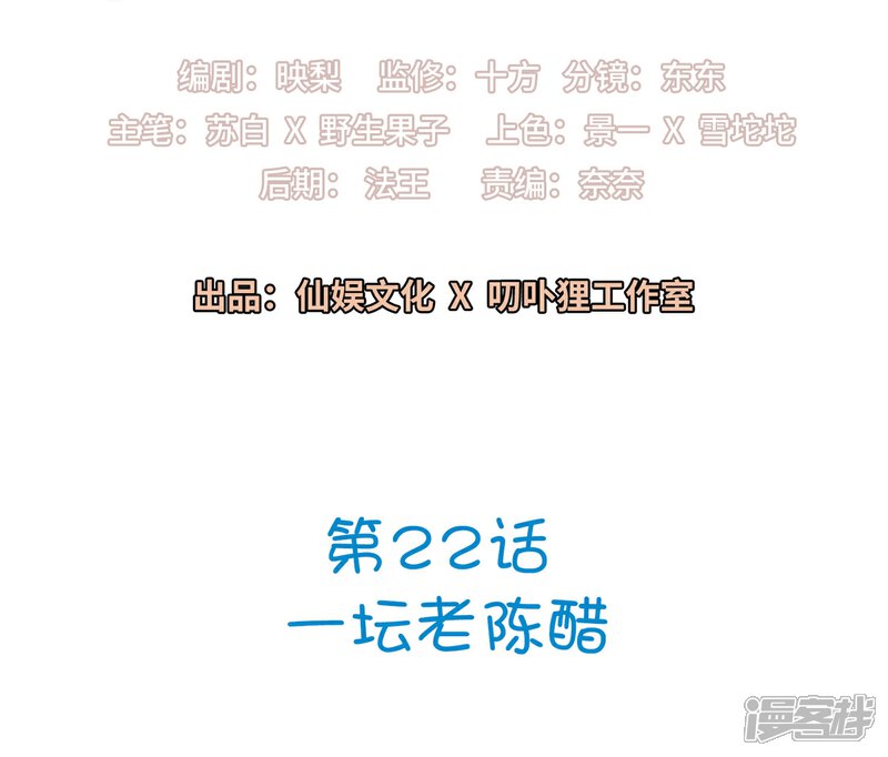 《明星教成男朋友》第22话 一坛老陈醋 第2页