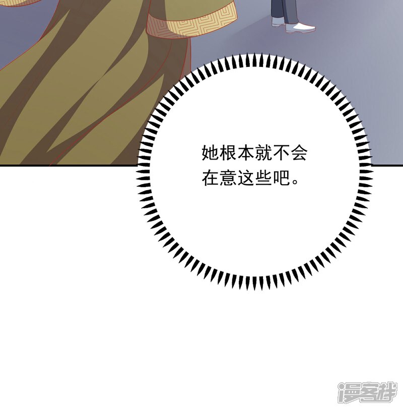《明星教成男朋友》第22话 一坛老陈醋 第32页