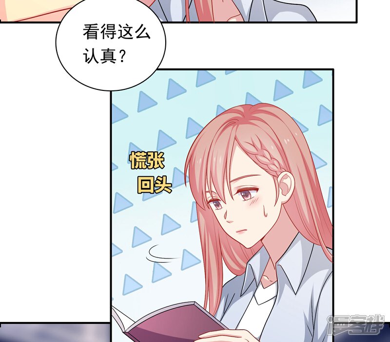 《明星教成男朋友》第22话 一坛老陈醋 第42页