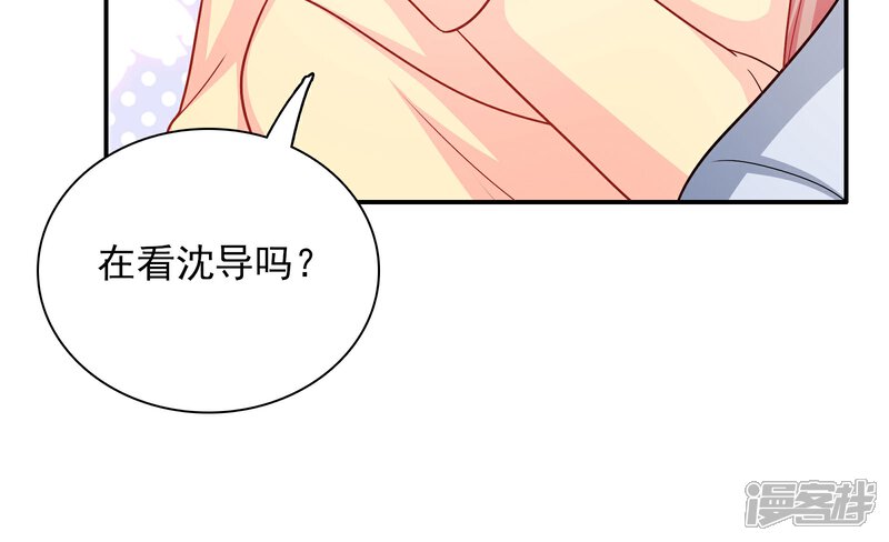 《明星教成男朋友》第22话 一坛老陈醋 第45页