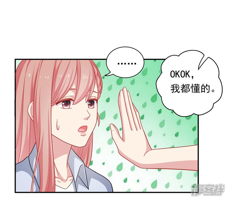 《明星教成男朋友》第22话 一坛老陈醋 第46页
