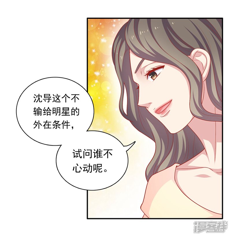 《明星教成男朋友》第22话 一坛老陈醋 第47页