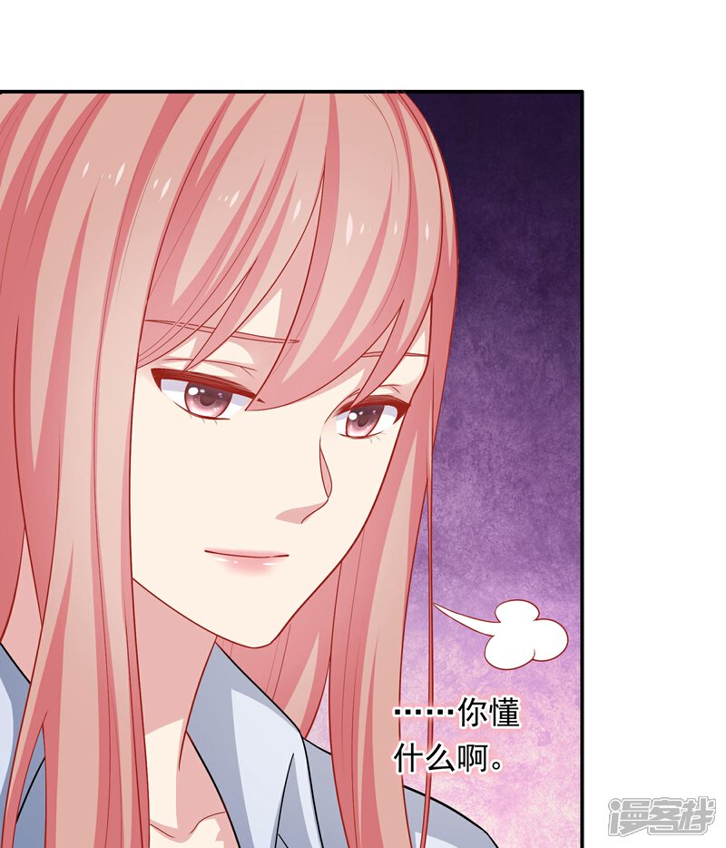 《明星教成男朋友》第22话 一坛老陈醋 第48页