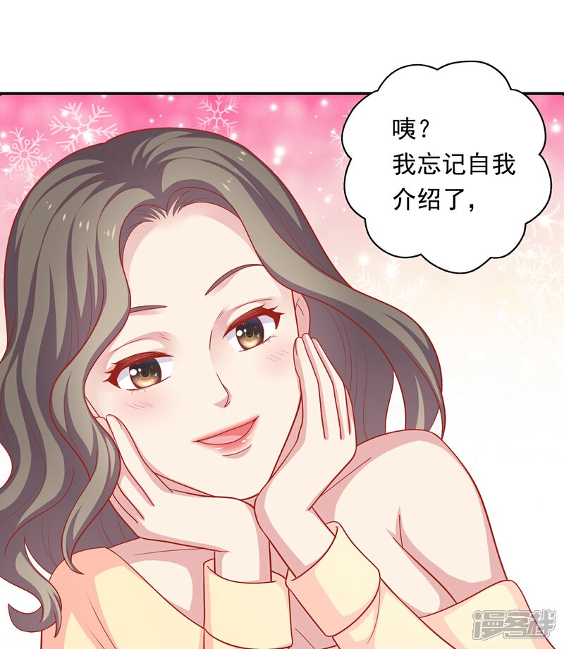 《明星教成男朋友》第22话 一坛老陈醋 第50页