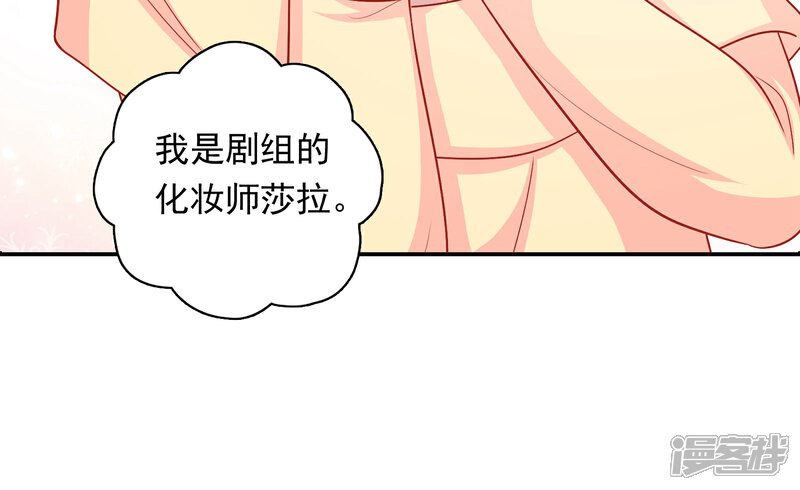 《明星教成男朋友》第22话 一坛老陈醋 第51页