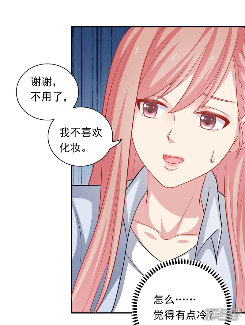 《明星教成男朋友》第22话 一坛老陈醋 第55页